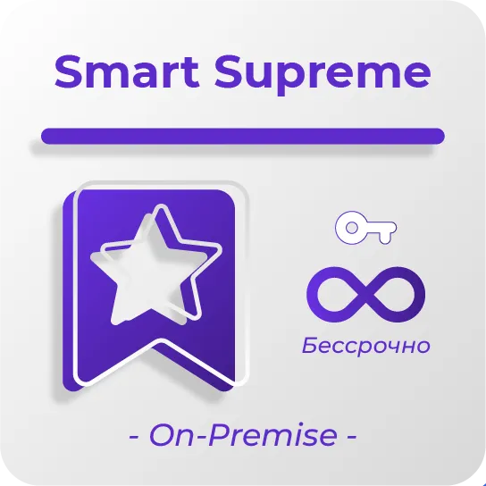 SmartPlayer Бессрочная Smart Supreme